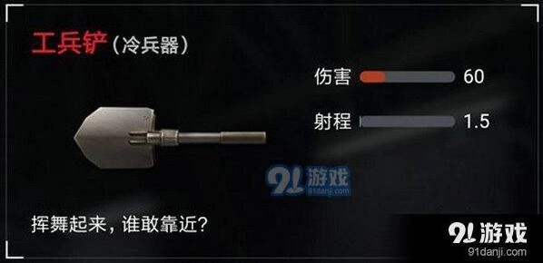 荒野行动手游工兵铲获取方式技巧