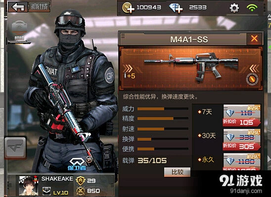 穿越火线M4A1-SS全面性能分析
