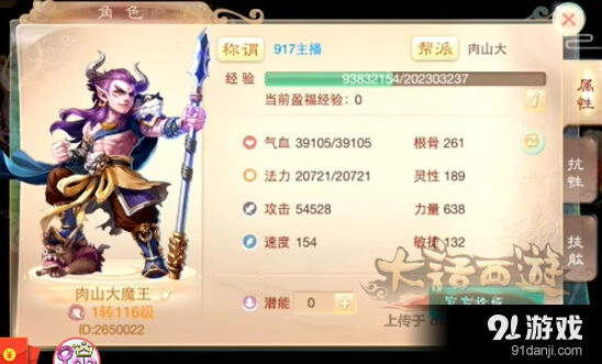 大话西游手游大力魔输出能力分析