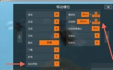 荒野行动PC版新手操作技巧