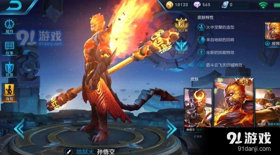 王者荣耀孙悟空铭文搭配全解