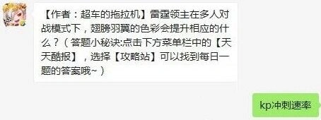 天天酷跑雷霆领主翅膀羽翼提升冲刺速率详解