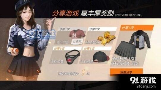 荒野行动分享不算次数技巧