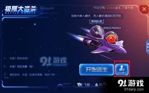球球大作战迷雾危机图文攻略