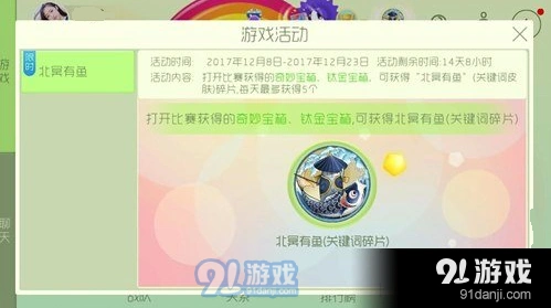 球球大作战北冥有鱼碎片获取指南分享