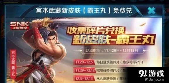 王者荣耀霸王丸冬日好礼入口位置教程详解