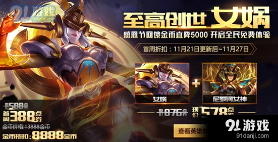 王者荣耀女娲金币直降5000活动