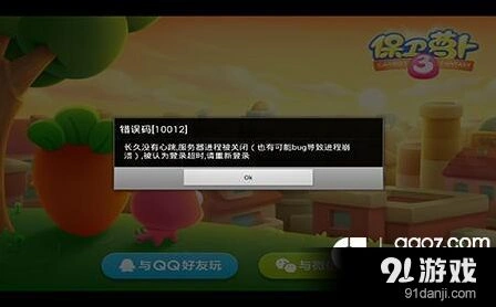 保卫萝卜3闪退黑屏解决方案大全