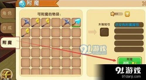 迷你世界屠龙弓附魔技巧分享