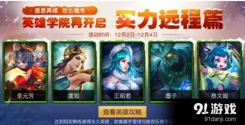 王者荣耀暖冬雪球获取方式指南