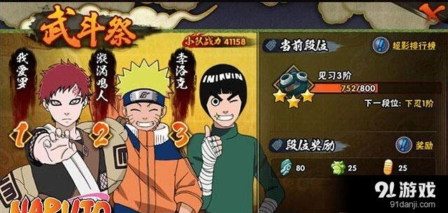火影忍者手游武斗祭技巧与阵容搭配