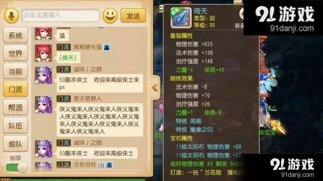 梦幻西游手游简易90倚天伤害加成攻略