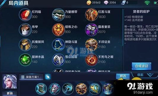 王者荣耀明世隐出装方案全解
