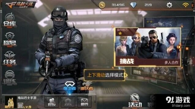 穿越火线枪战王者挑战模式刷枪方法教学