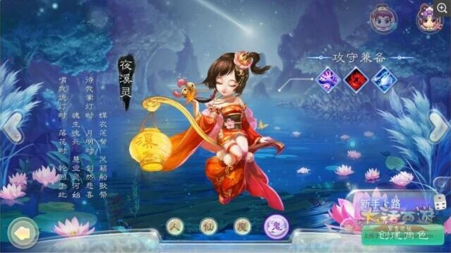 大话西游负敏血女鬼变身卡与五行推荐