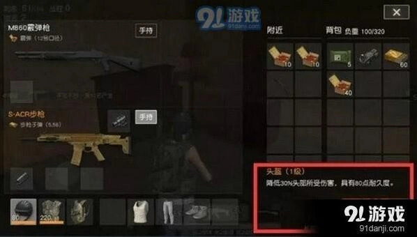 荒野行动手游防弹头盔对比 哪个更实用