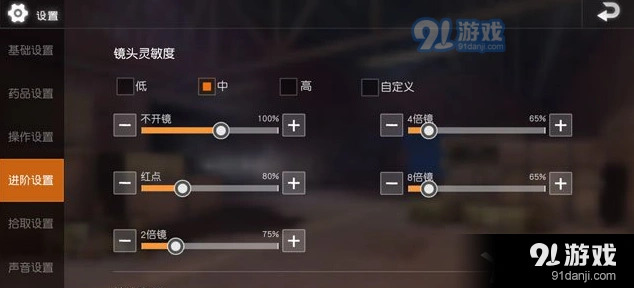 荒野行动PC版八倍镜移动速度调节教程