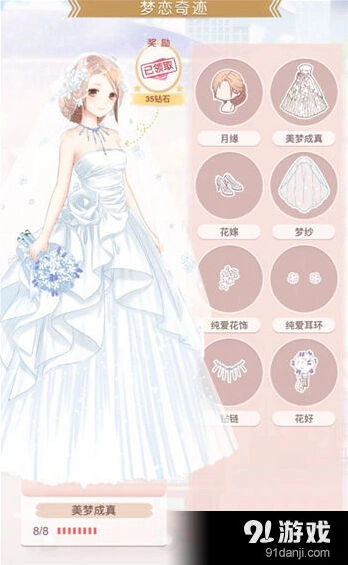 奇迹暖暖美梦成真套装完整攻略