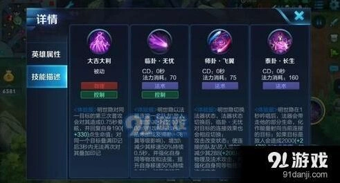 王者荣耀明世隐被动技能效果分析 技能使用