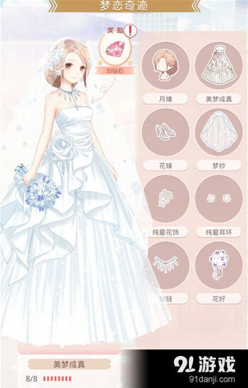 奇迹暖暖梦恋奇迹美梦成真套装全面评测