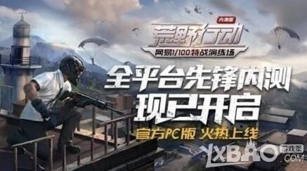荒野行动PC版下载教程详细指南