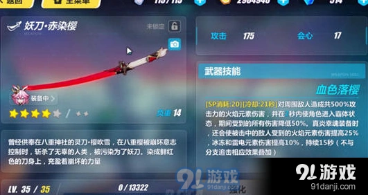 崩坏3妖刀赤染樱圣痕搭配方案