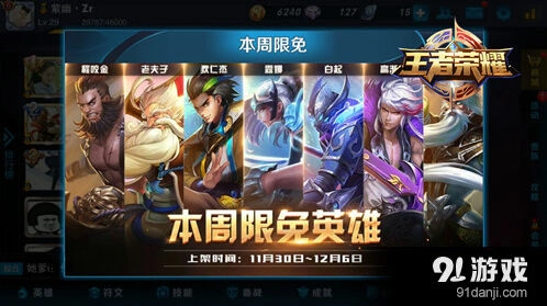 王者荣耀11.30-12.6阵容攻略
