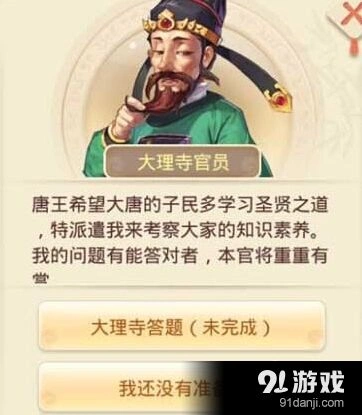 大话西游大理寺答题题目答案一览