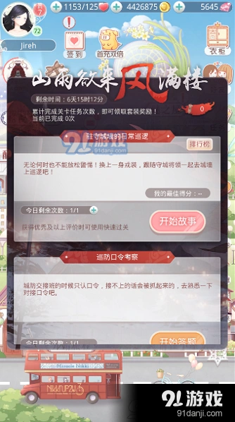 日常巡逻完美高分攻略