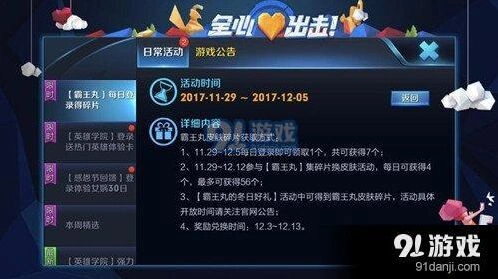 王荣耀霸王丸限定皮肤获取技巧 2017冬季皮肤