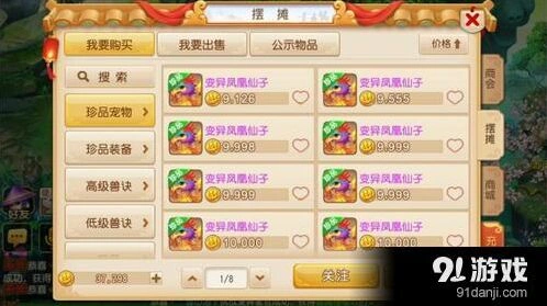 梦幻西游手游90级变异龙凤优势玩法详解