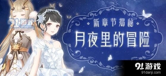 奇迹暖暖第二章少女级完整攻略