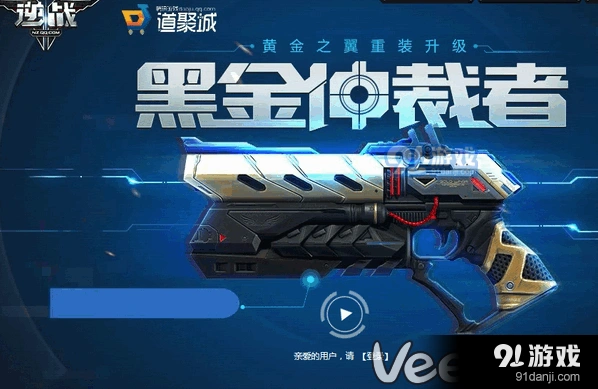 逆战黑金仲裁者预购折扣与活动时间