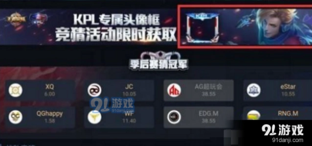 王者荣耀2017KPL秋季赛头像框获取方式指南