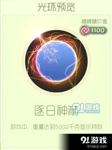 球球大作战逐日神箭光环获取方式