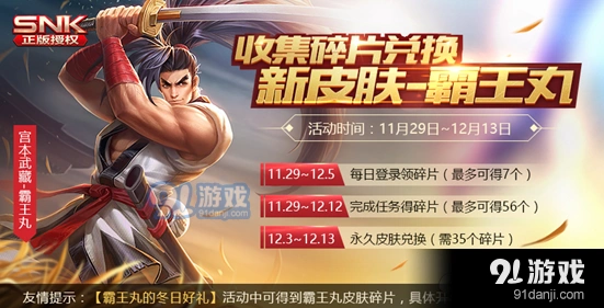 王者荣耀霸王丸碎片怎么得 超全收集技巧