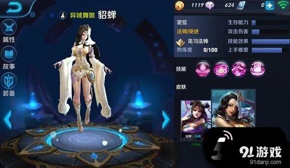 貂蝉技能连招攻略王者荣耀教程