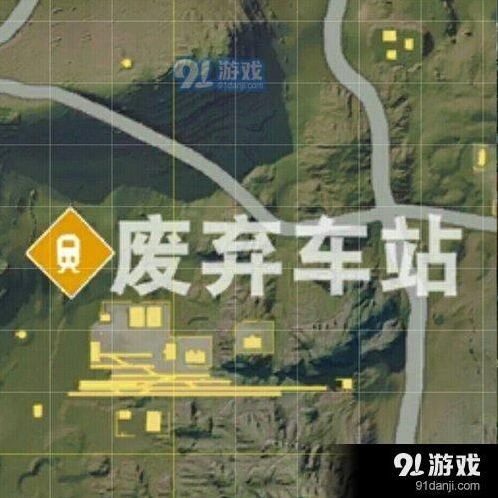 荒野行动废弃车站攻略地图解析与玩法技巧