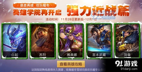 王者荣耀英雄学院活动任务奖励攻略