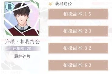 恋与制作人许默和我约会羁绊卡获取方法说明
