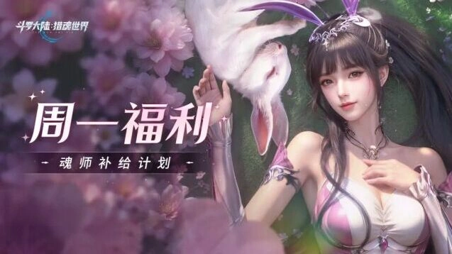 斗罗大陆光帝福利兑换码教程