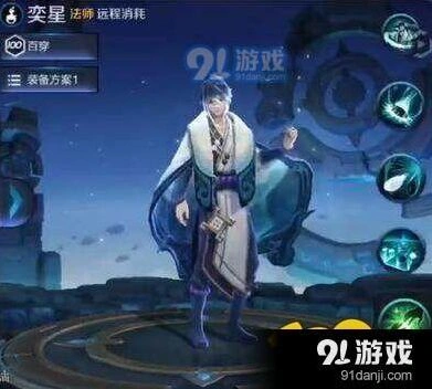 王者荣耀奕星购买建议 技能属性评测