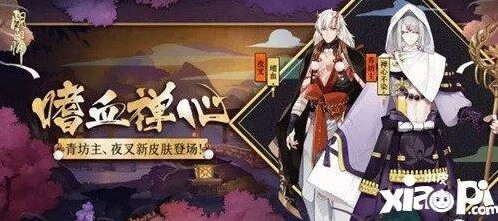 阴阳师夜叉嗜血皮肤购买流程分享