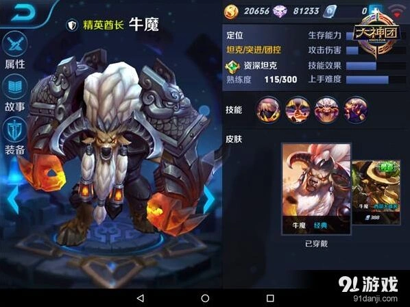 《王者荣耀》牛魔火焰山全攻略