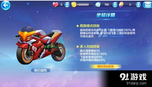 天天酷跑灭世炎龙和明日旋风哪个更好用