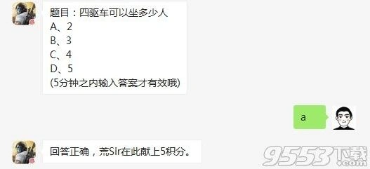 荒野行动四驱车坐人 12月12日每日一题