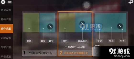 荒野行动怎么设置操作手感模式