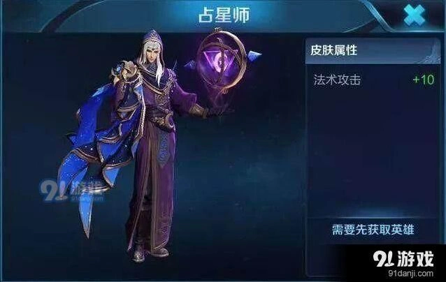 王者荣耀占星师皮肤价格与特效分享