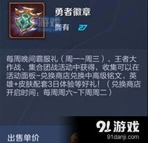王者荣耀勇者徽章怎么获得 详细指南