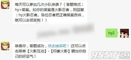 火影忍者手游小队突袭活动解析